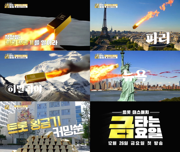 금타는금요일,