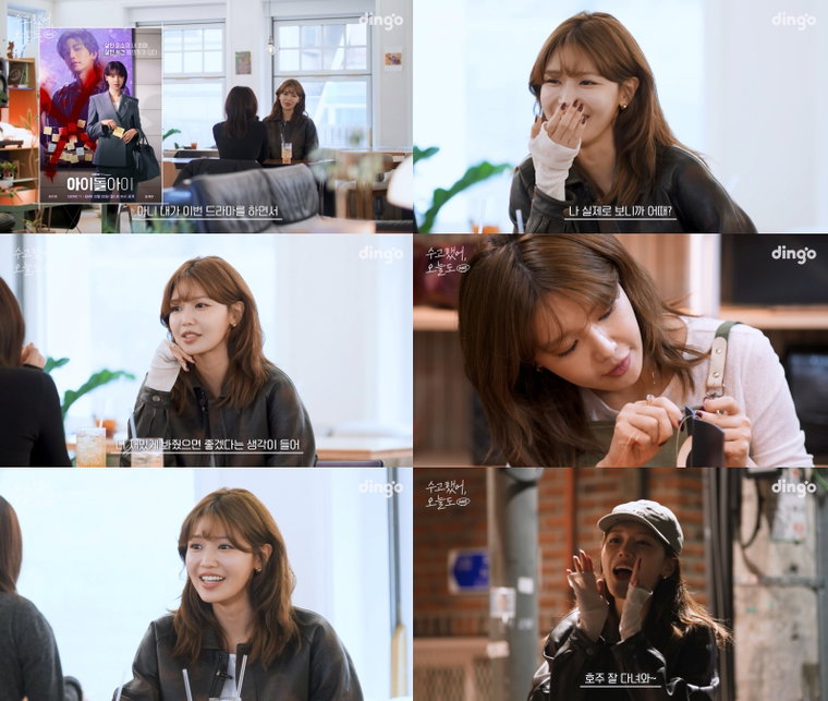최수영,수고했어오늘도