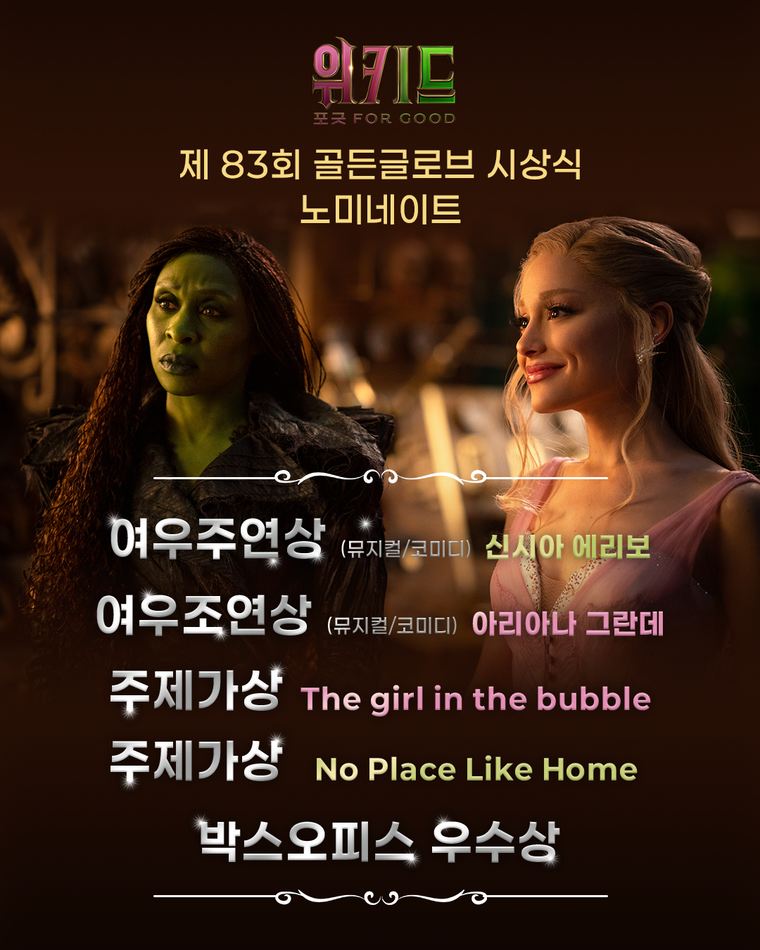 위키드:포굿