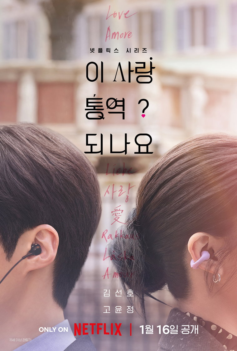이사랑통역되나요?