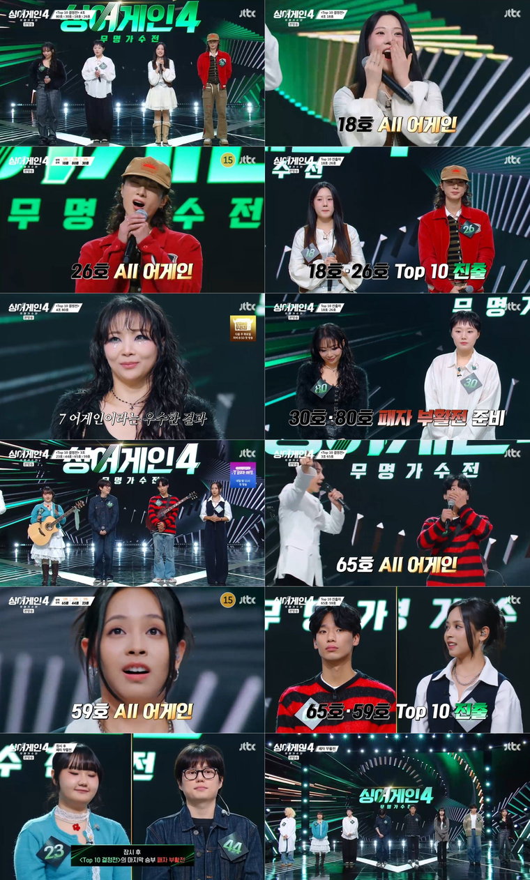 싱어게이-무명가수전시즌4