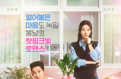 안보현X이주빈 ‘스프링 피버’, ‘핫핑크빛’ 화분 포스터 공개…본격 로맨스 시동