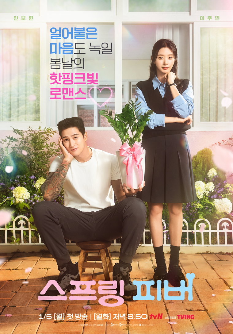 스프링피버
