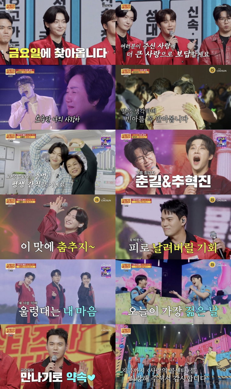 사랑의콜센타-세븐스타즈