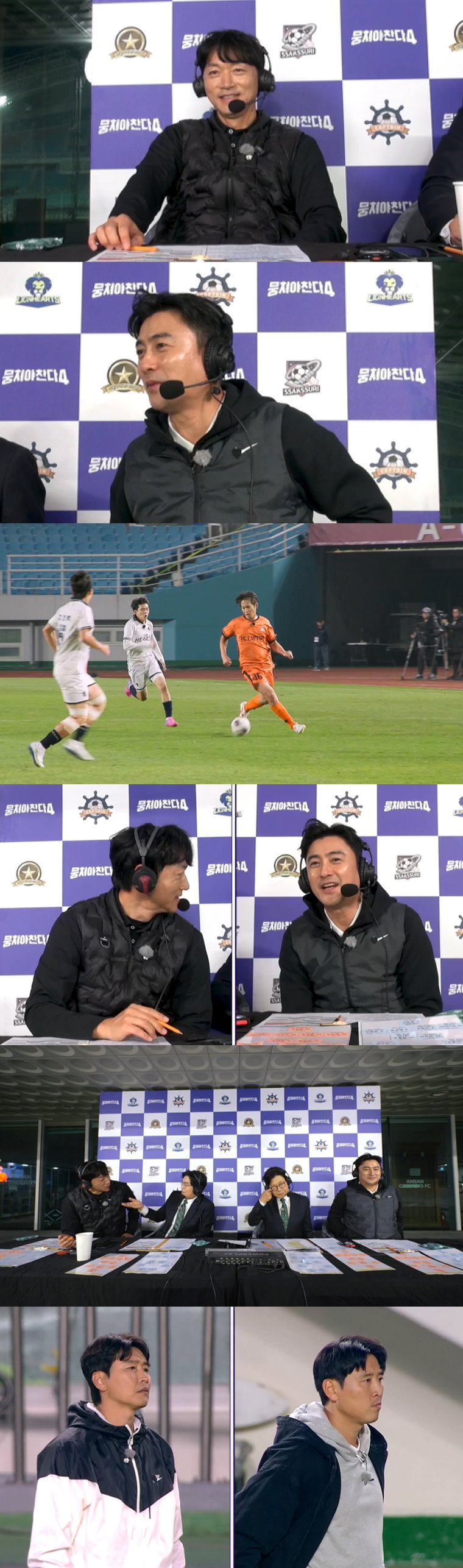 뭉쳐야찬다4