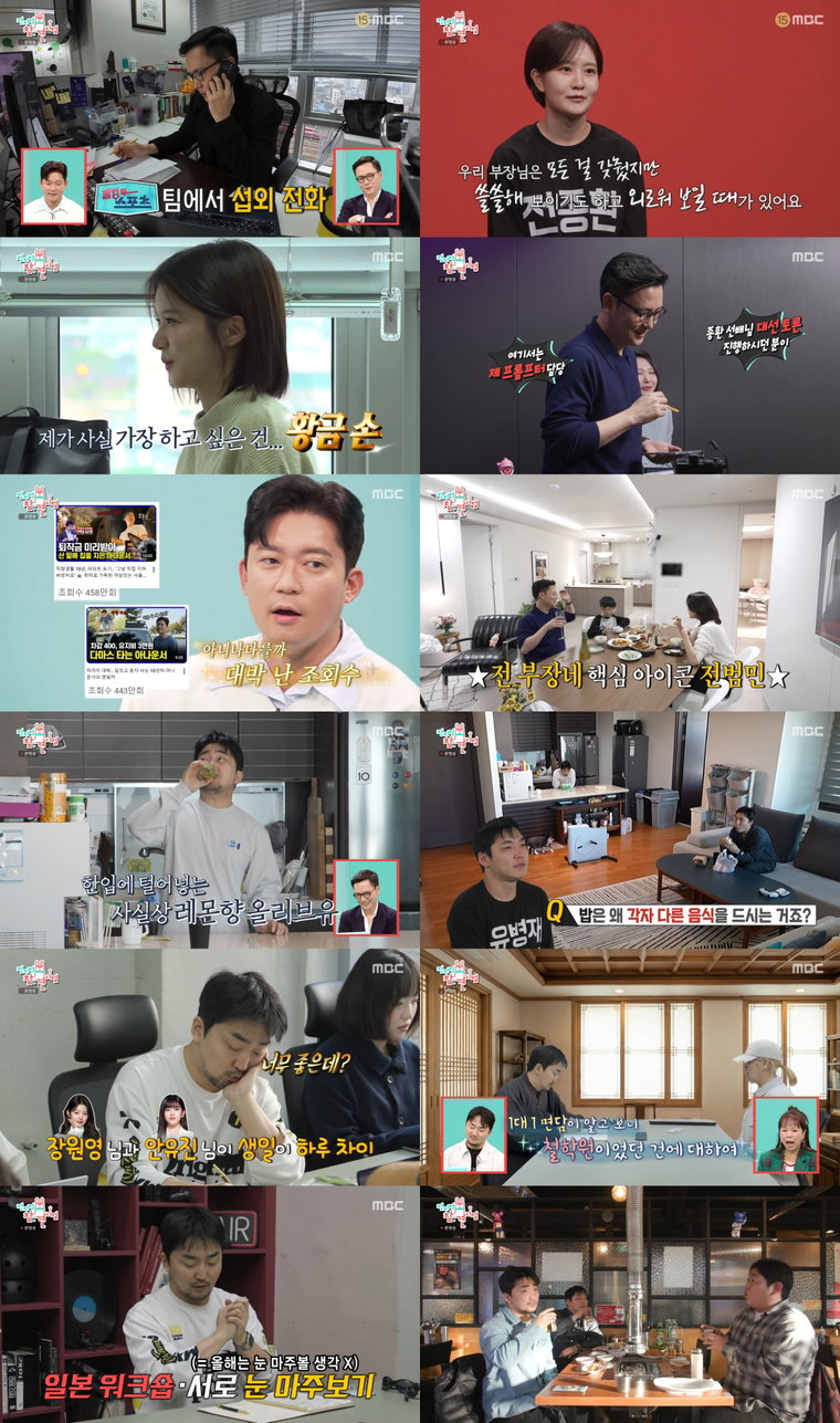 전지적참견시점,