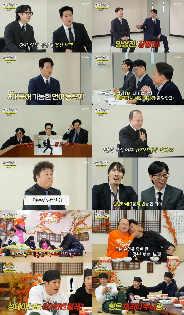 놀면뭐하니?