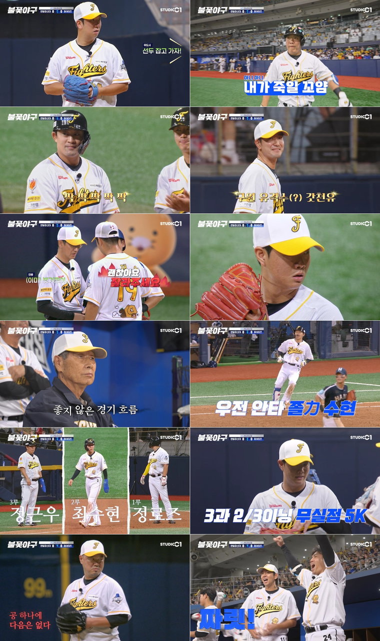 불꽃야구