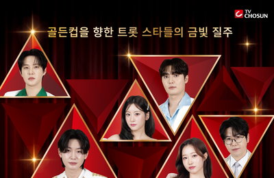 김용빈X정서주 필두 10인 트롯 스타 격돌... <금타는 금요일>, 단 하나의 골든컵 놓고 데스매치