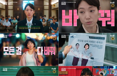 <언더커버 미쓰홍> "일은 실력으로" 박신혜, 엘리트 감독관에서 20살 말단 사원까지 파격 1인 2역 예고
