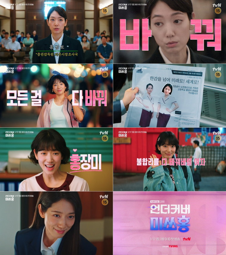 언더커버미쓰홍,박신혜