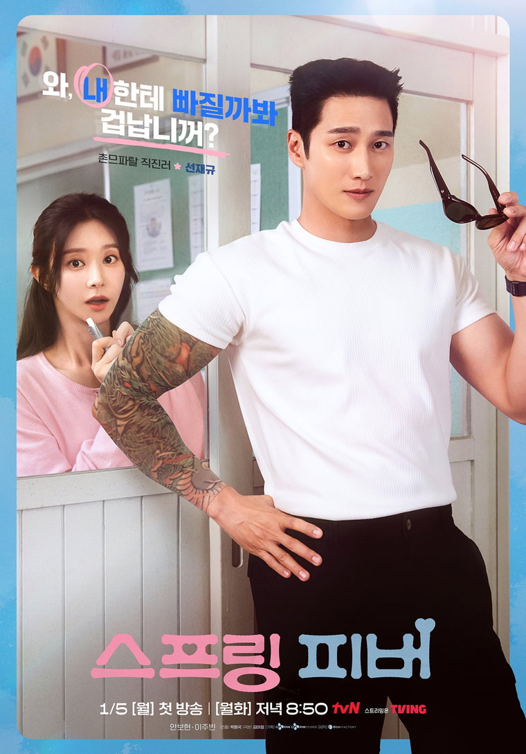 스프링피버