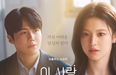 넷플릭스 ‘이 사랑 통역 되나요?’, 글로벌 톱스타와 통역사의 예측불가 로코 탄생