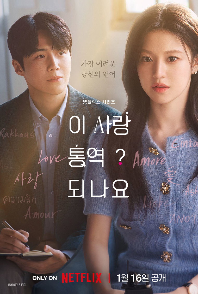이사랑통역되나요?