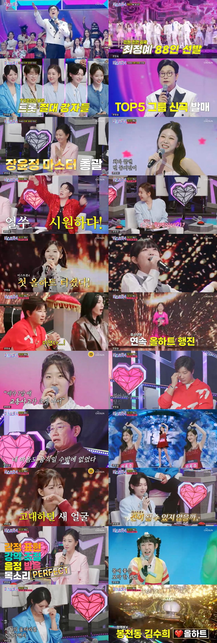 미스트롯4