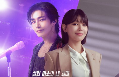 최수영X김재영 '아이돌아이', 파격 소재로 '팬심'과 '의심' 넘나드는 미스터리 법정 로맨스