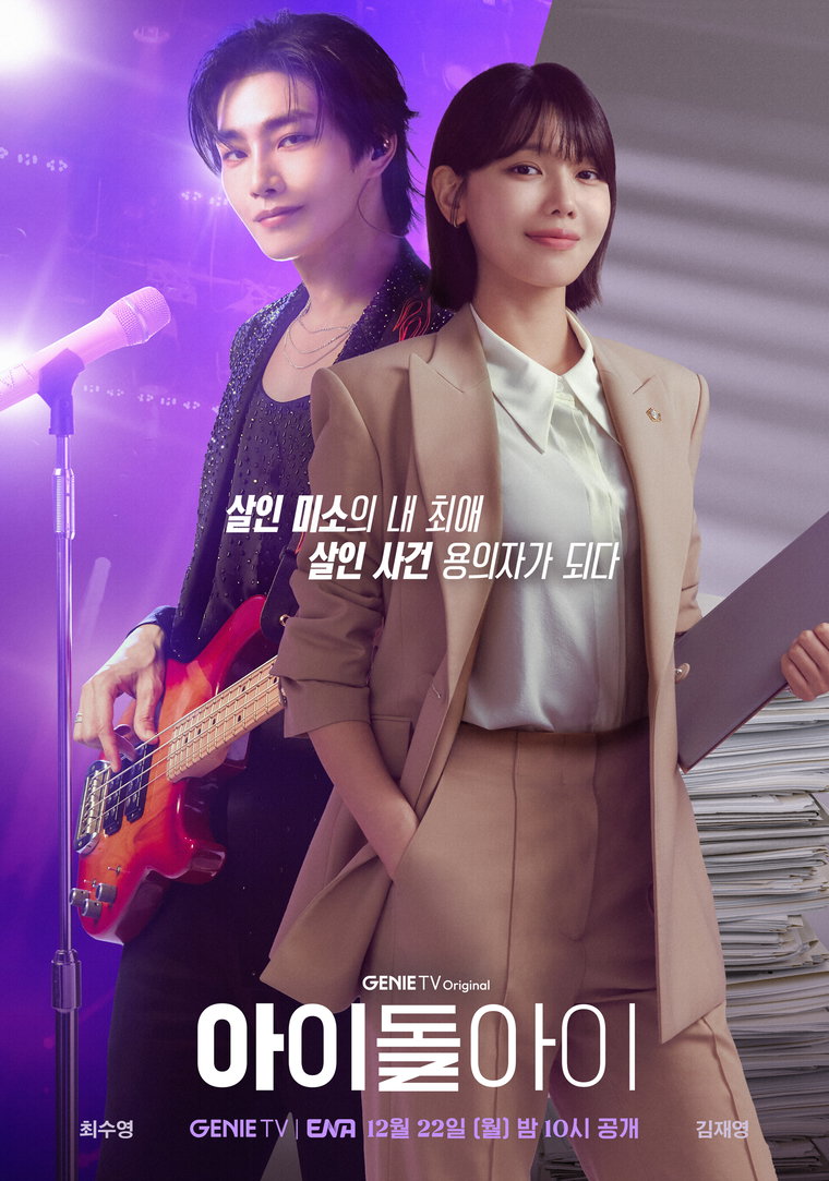 아이돌아이