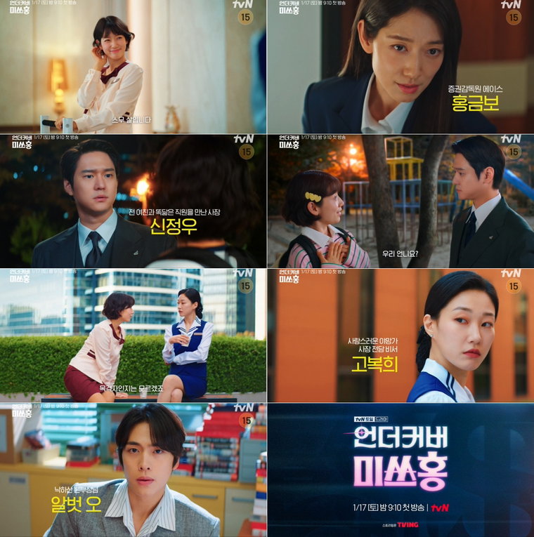 언더커버미쓰홍