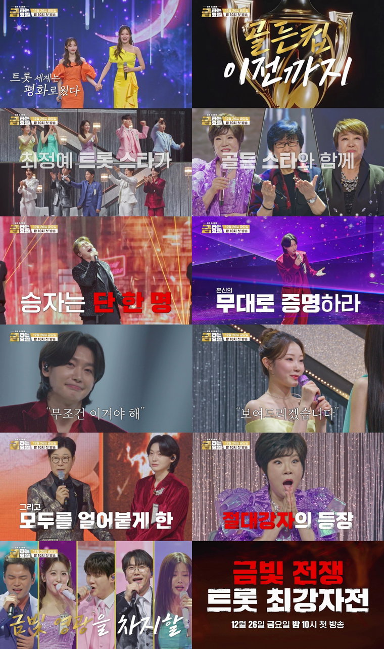 금타는금요일,