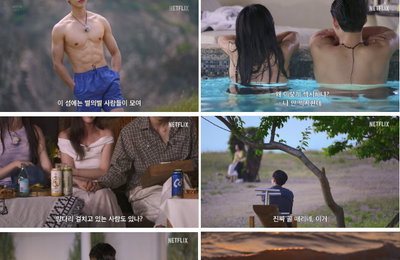넷플릭스 '솔로지옥' 시즌5, 1월 20일 전 세계 공개... 짜릿한 데이팅 리얼리티 예고