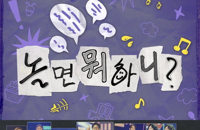 '놀면 뭐하니?', 7년 연속 기부…3억 6천만 원 취약계층에 전달