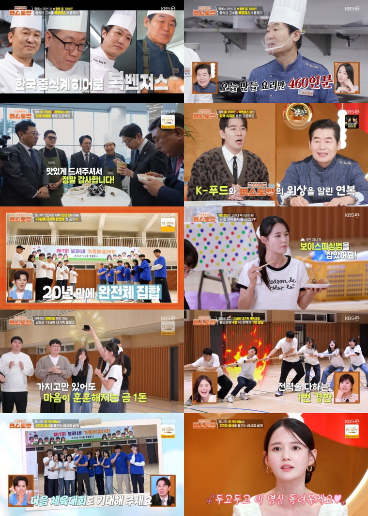 편스토랑