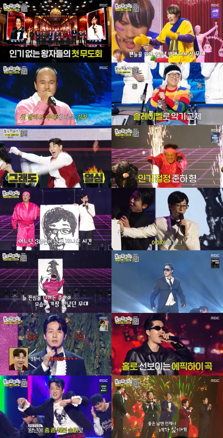놀면뭐하니?
