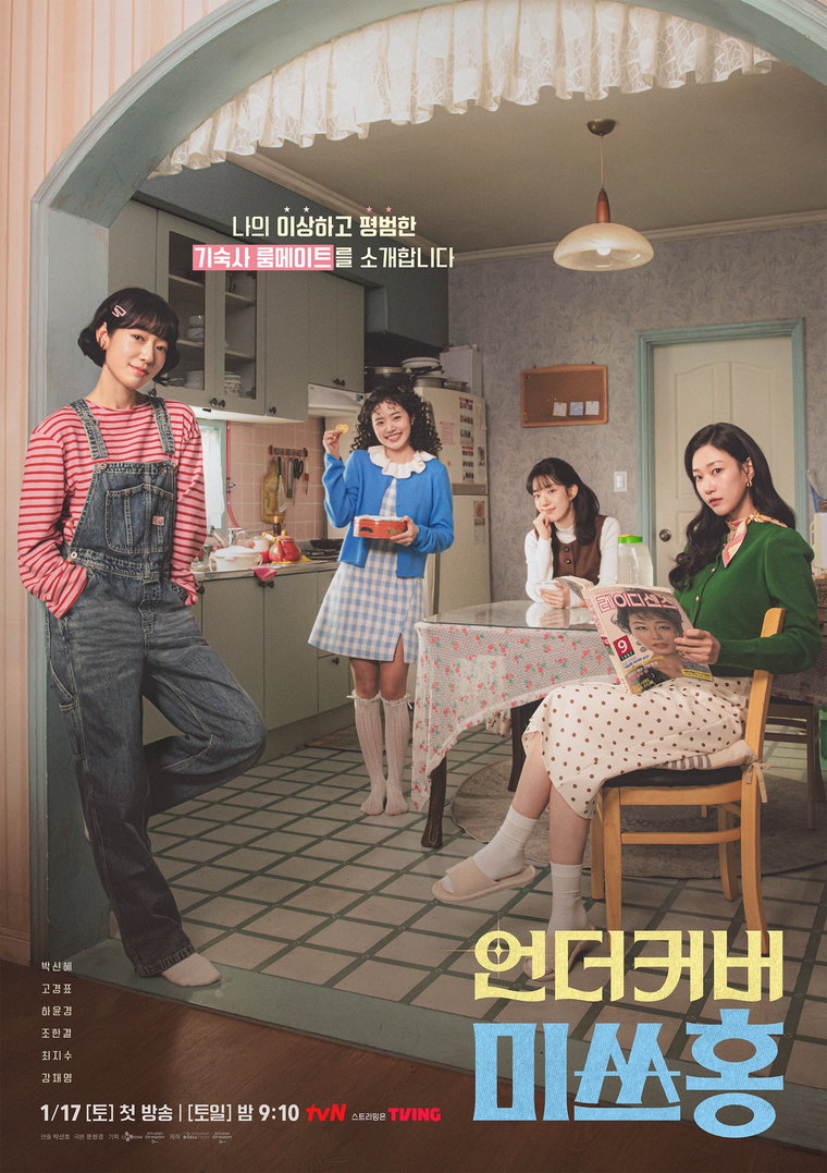 언더커버미쓰홍