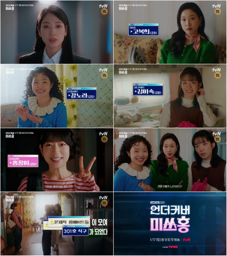 언더커버미쓰홍