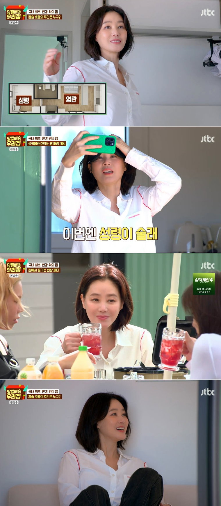 당일배송우리집,김성령