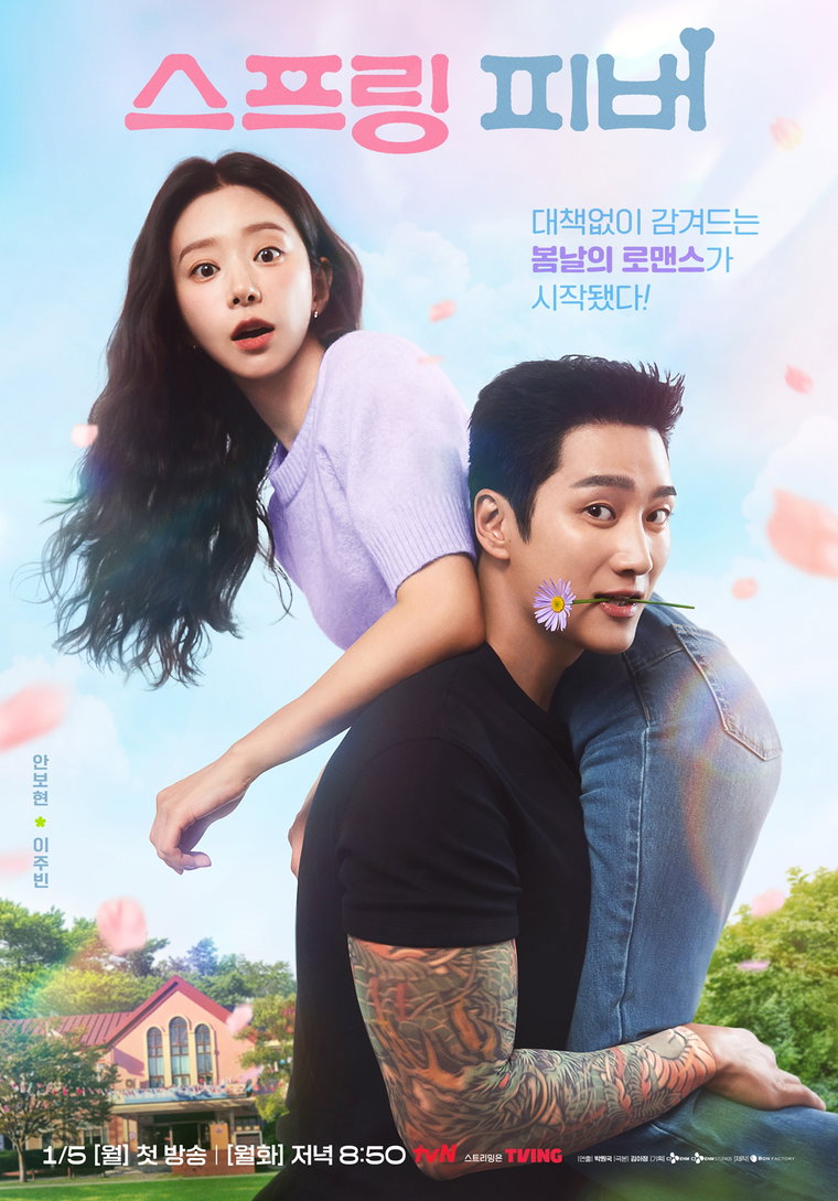 스프링피버