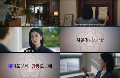 장나라 주연 '굿파트너2', 스페셜 티저 영상 공개…김혜윤 합류로 시너지 예고