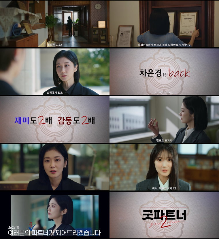 굿파트너2