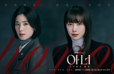 이나영X정은채X이청아, "부서져도 무너지지 않아" 법정 카타르시스 예고