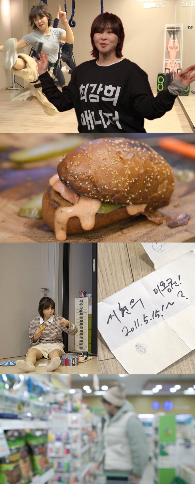 전지적참견시점,최강희
