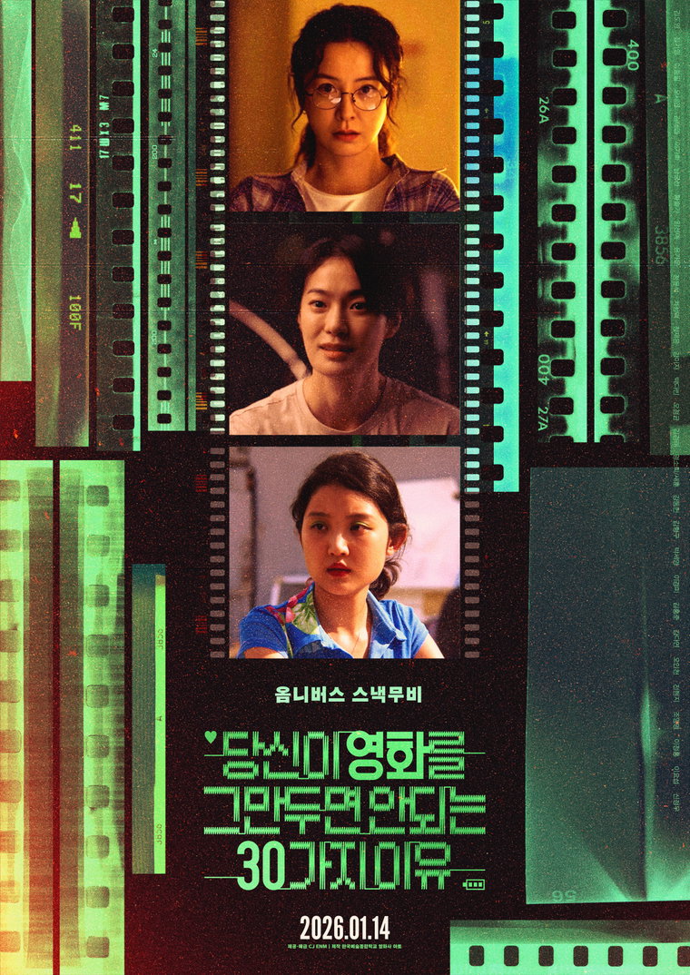 당신이영화를그만두면안되는30가지이유