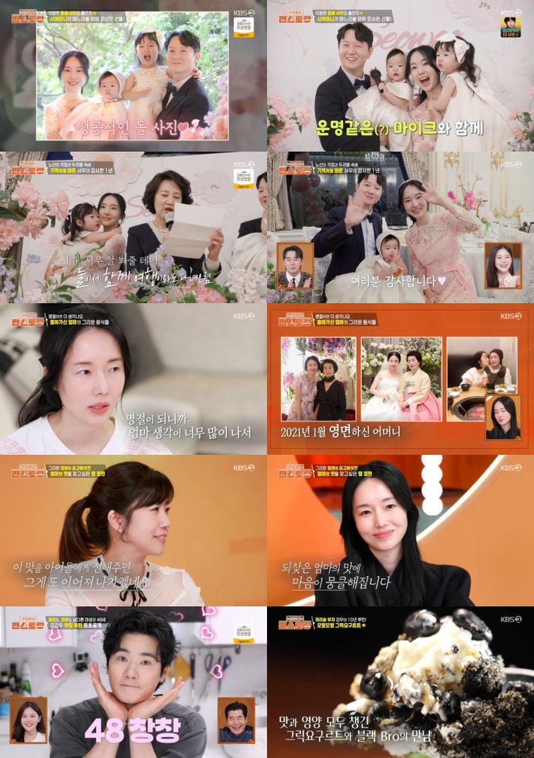 편스토랑