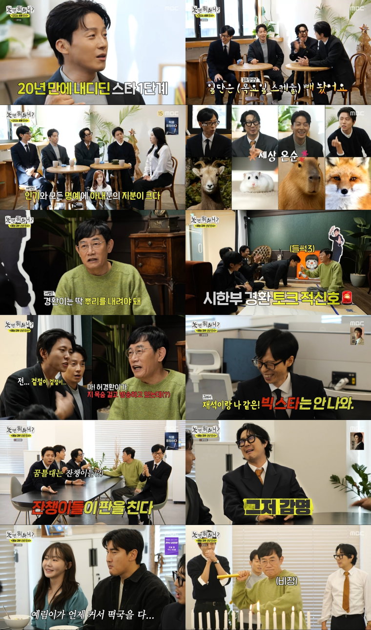 놀면뭐하니?