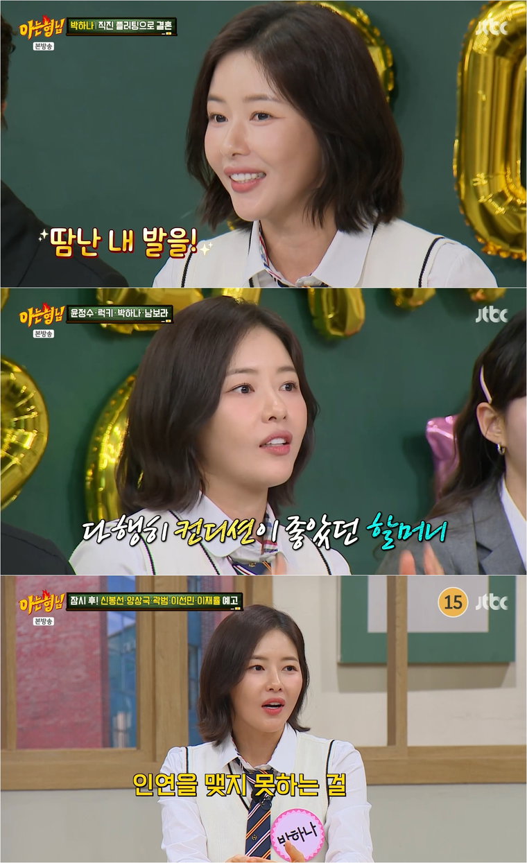 아는형님,박하나