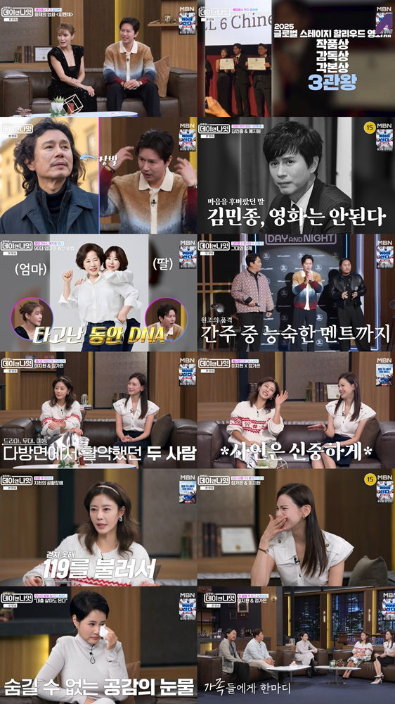 김주하의데이앤나잇