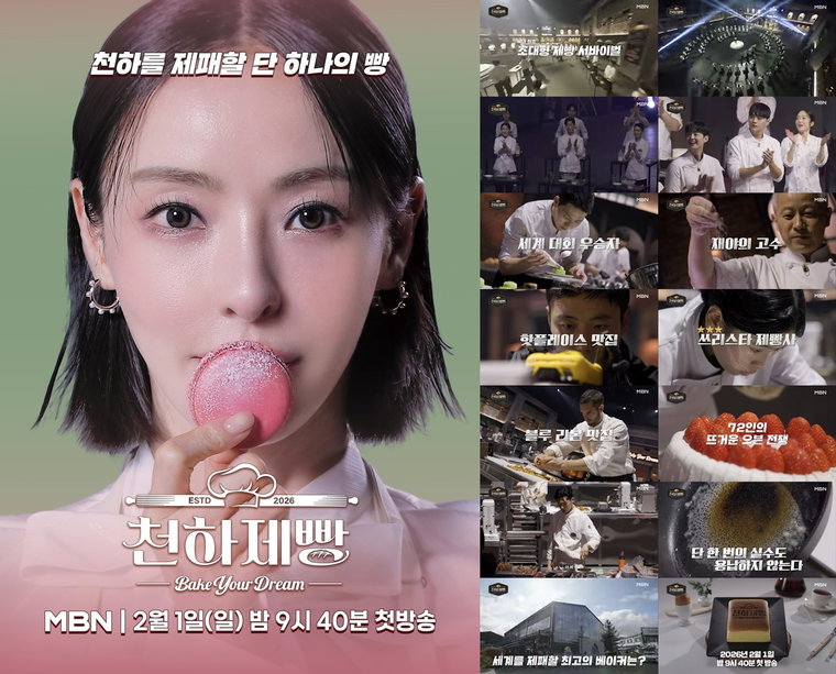 천하제빵