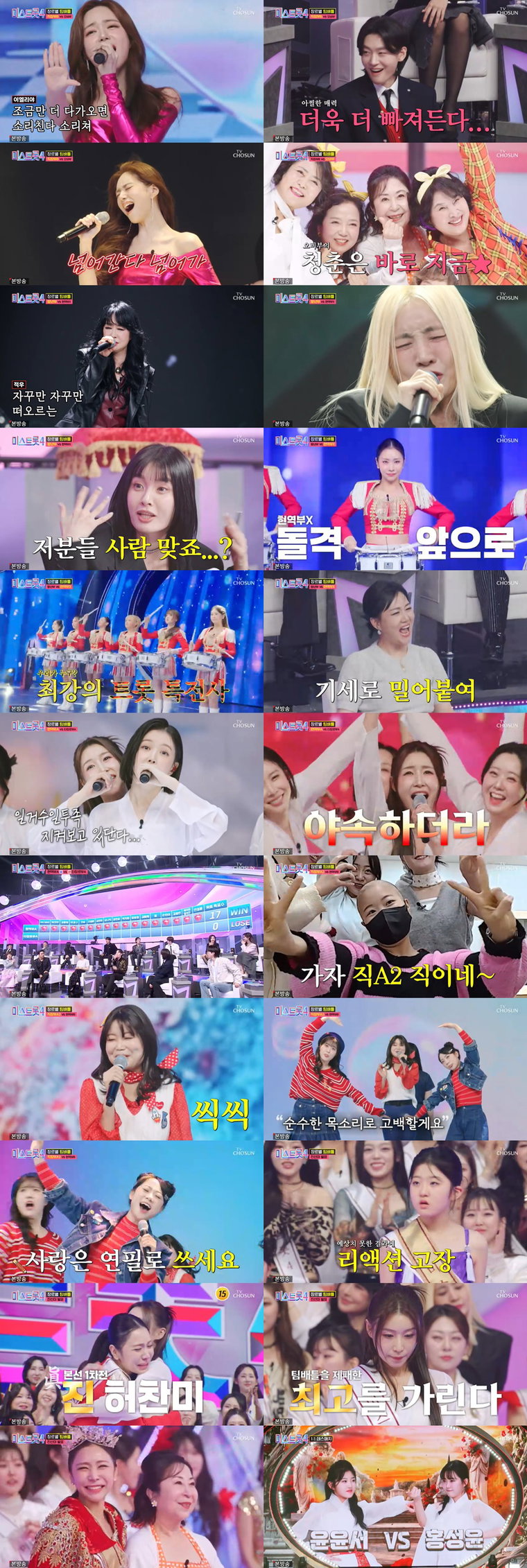 미스트롯4