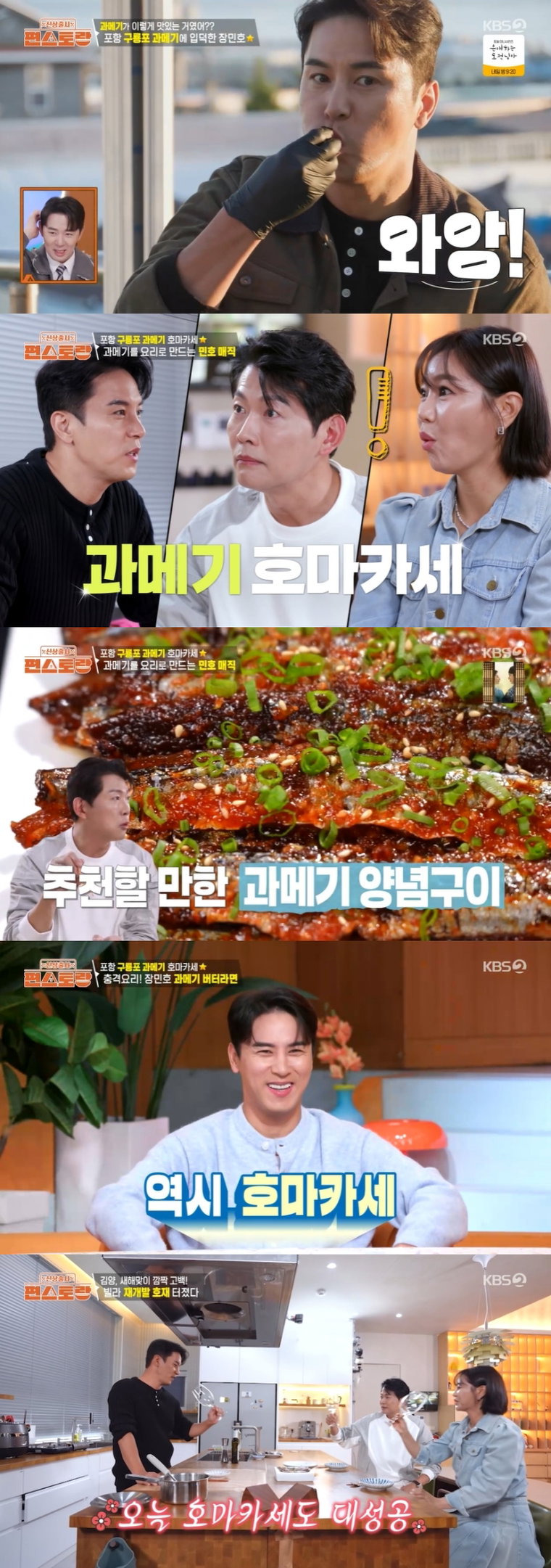 편스토랑