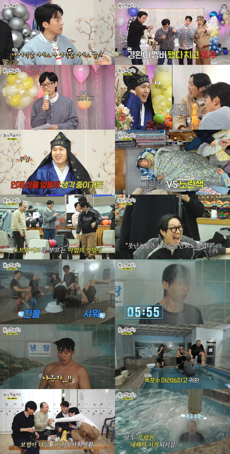 놀면뭐하니?