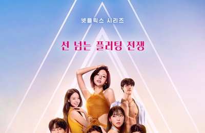 넷플릭스 최초 5번째 시즌 <솔로지옥5> MC들 "美친 시즌" 극찬…멀티캐스팅 영화 같은 로맨스