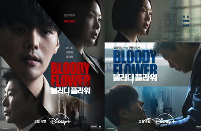 '나의 완벽한 비서' 제작사, 차기작 '블러디 플라워' 2월 4일 디즈니+ 공개