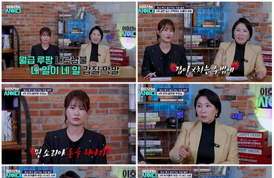 <이호선의 사이다> '직장 빌런' 해부…'갑질 막말'에 "영혼까지 죽이는 일" 일갈