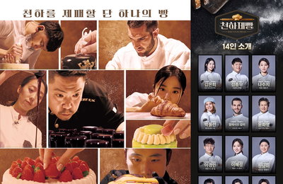 '빵에 미친 자'들의 이유 있는 오븐 전쟁…<천하제빵> 셀럽X해외파X맛집 고수 라인업 공개