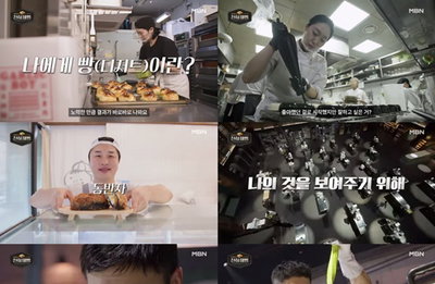 MBN <천하제빵> 2월 1일 첫 방송…전 세계 72인 제빵사 ‘K-빵’ 위력 전파 예고