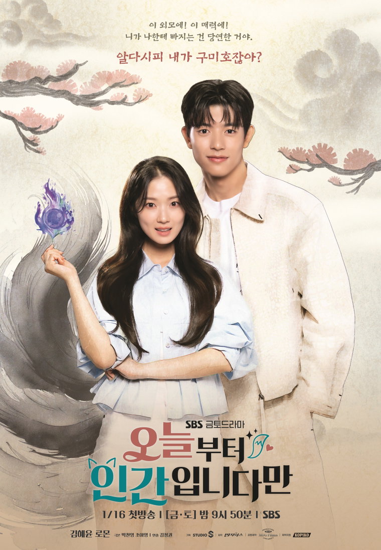 오늘부터인간입니다만